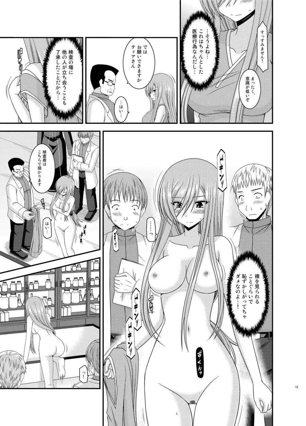 メロンが超振動! R11 Page.13