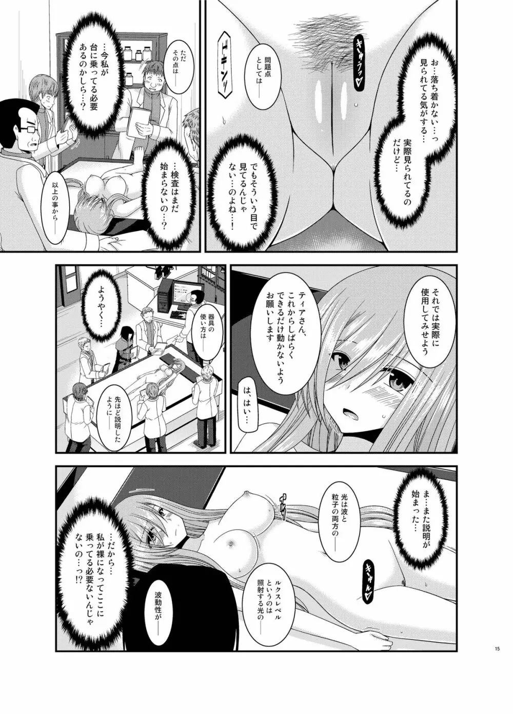 メロンが超振動! R11 Page.15
