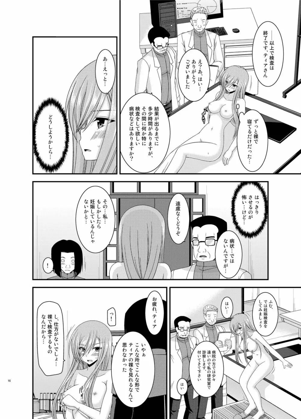 メロンが超振動! R11 Page.16