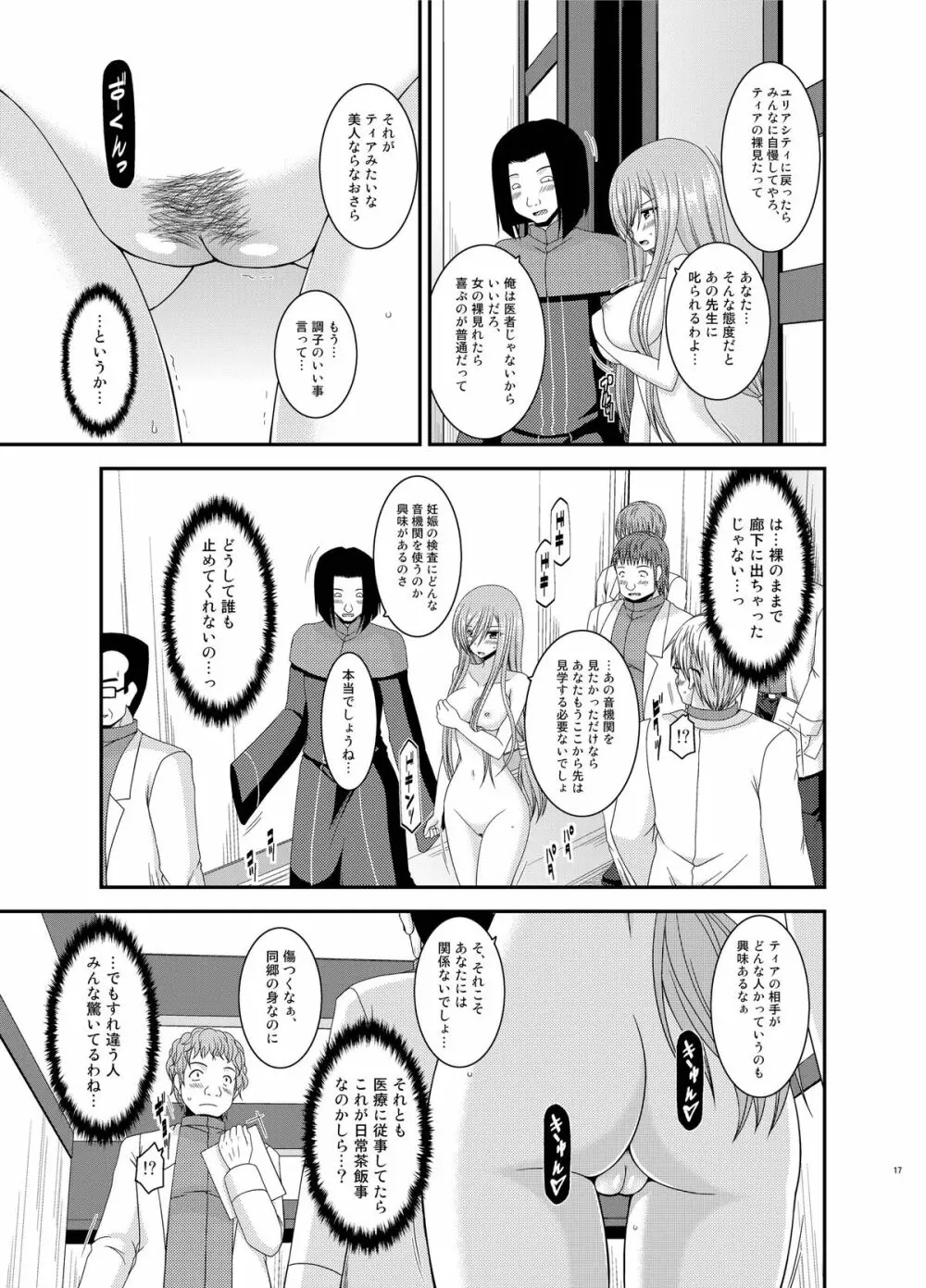メロンが超振動! R11 Page.17