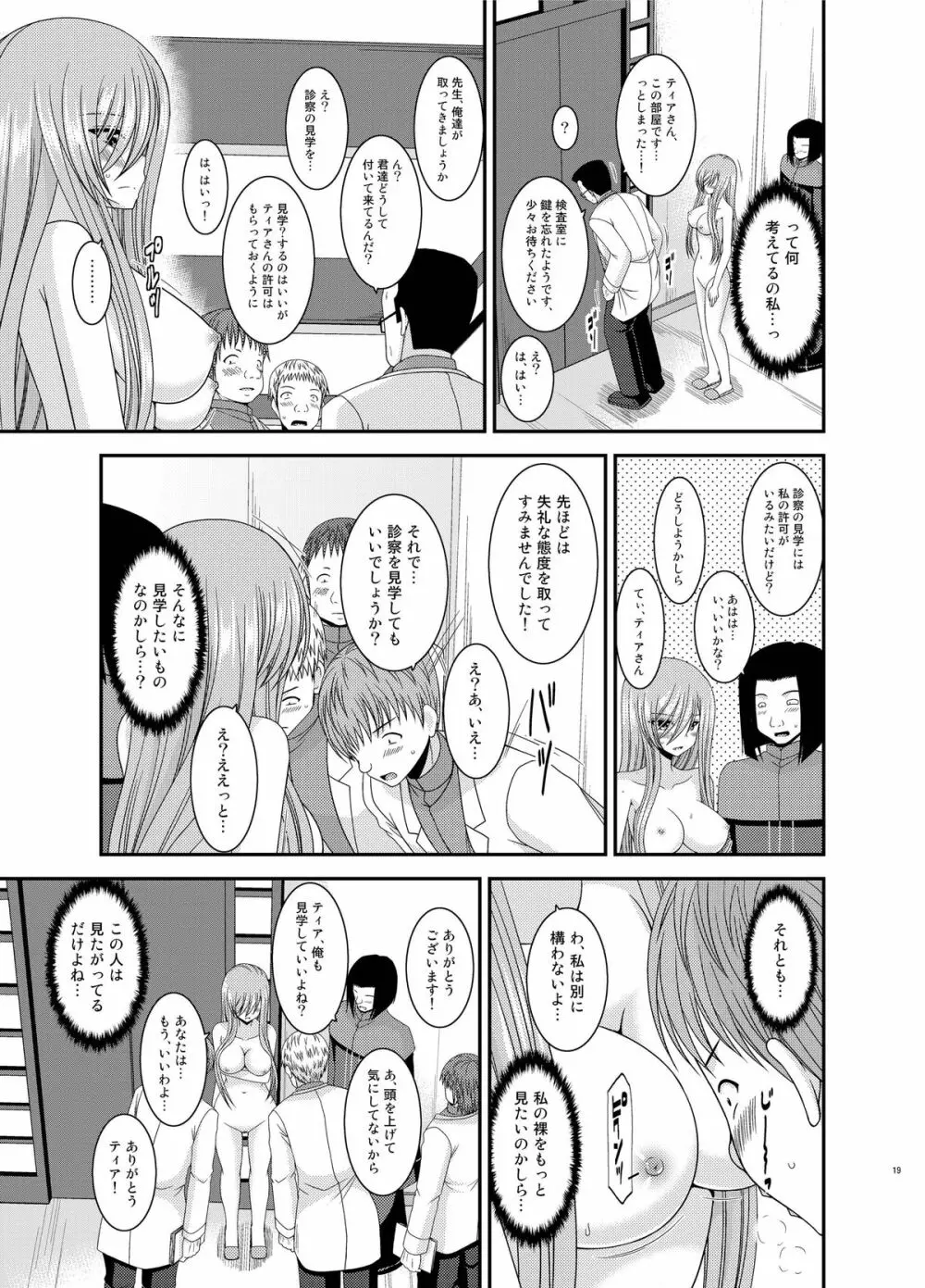 メロンが超振動! R11 Page.19