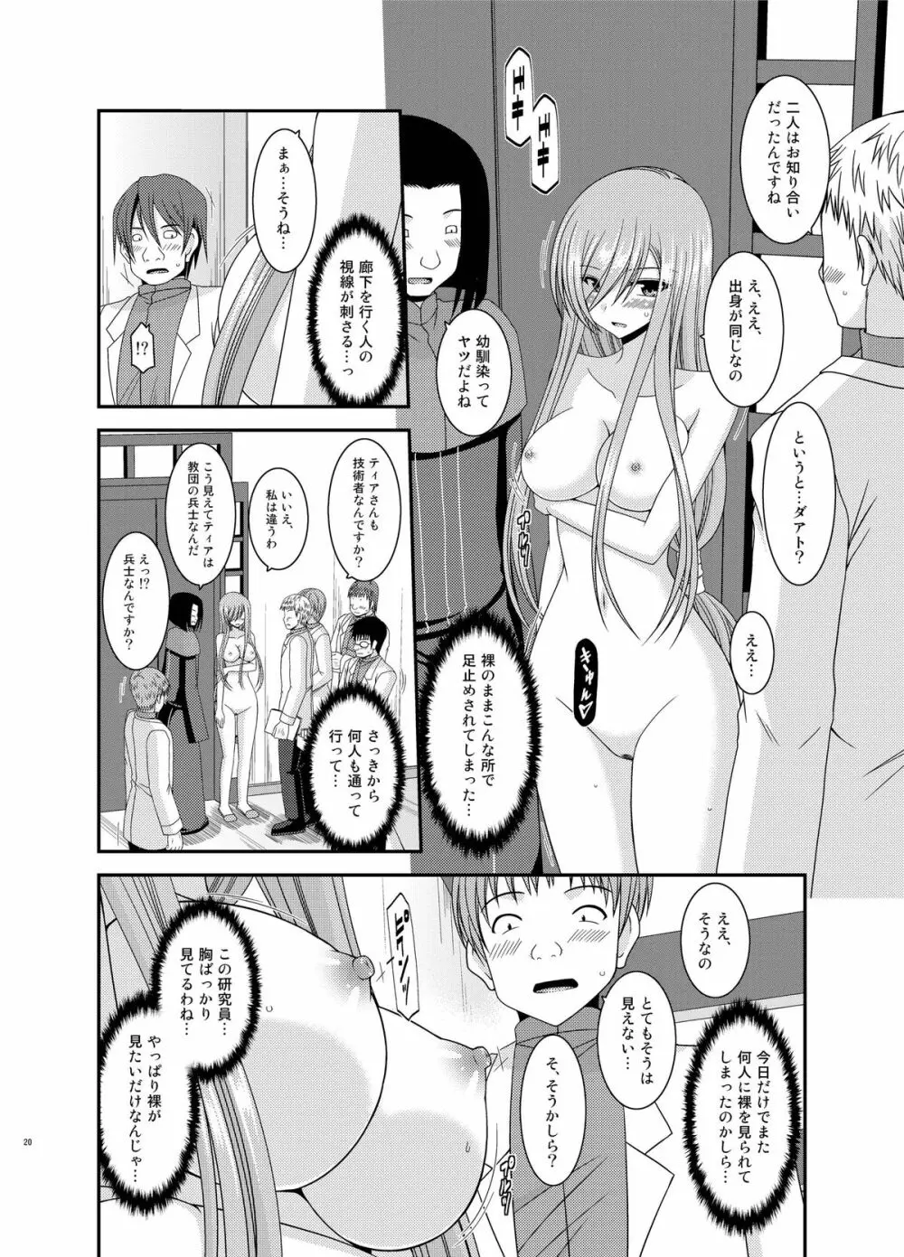 メロンが超振動! R11 Page.20