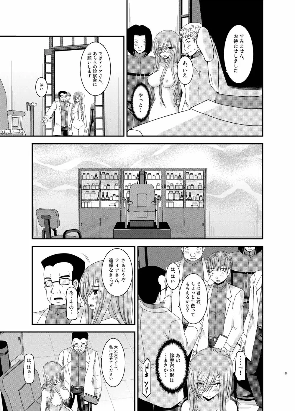 メロンが超振動! R11 Page.21