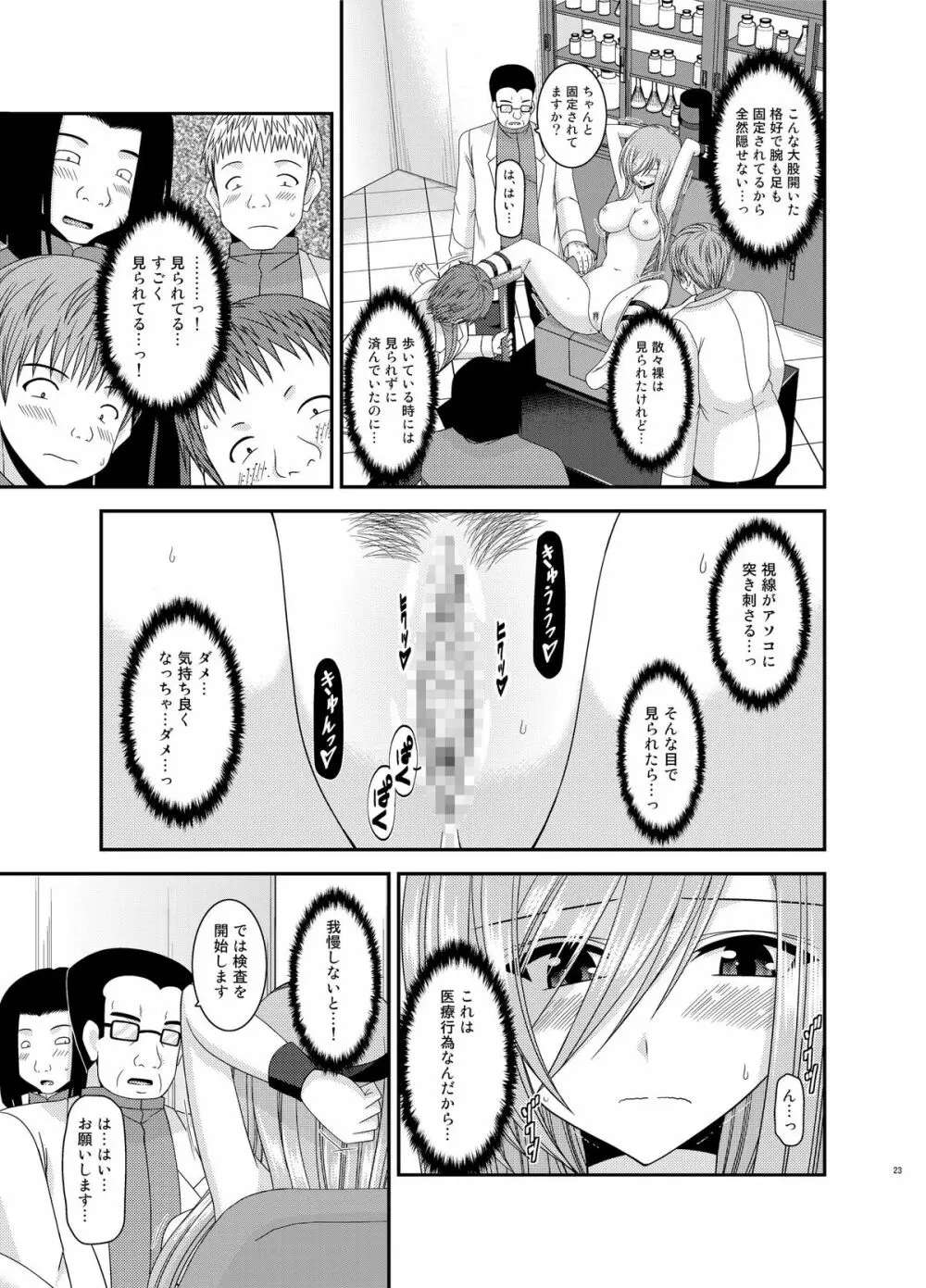 メロンが超振動! R11 Page.23