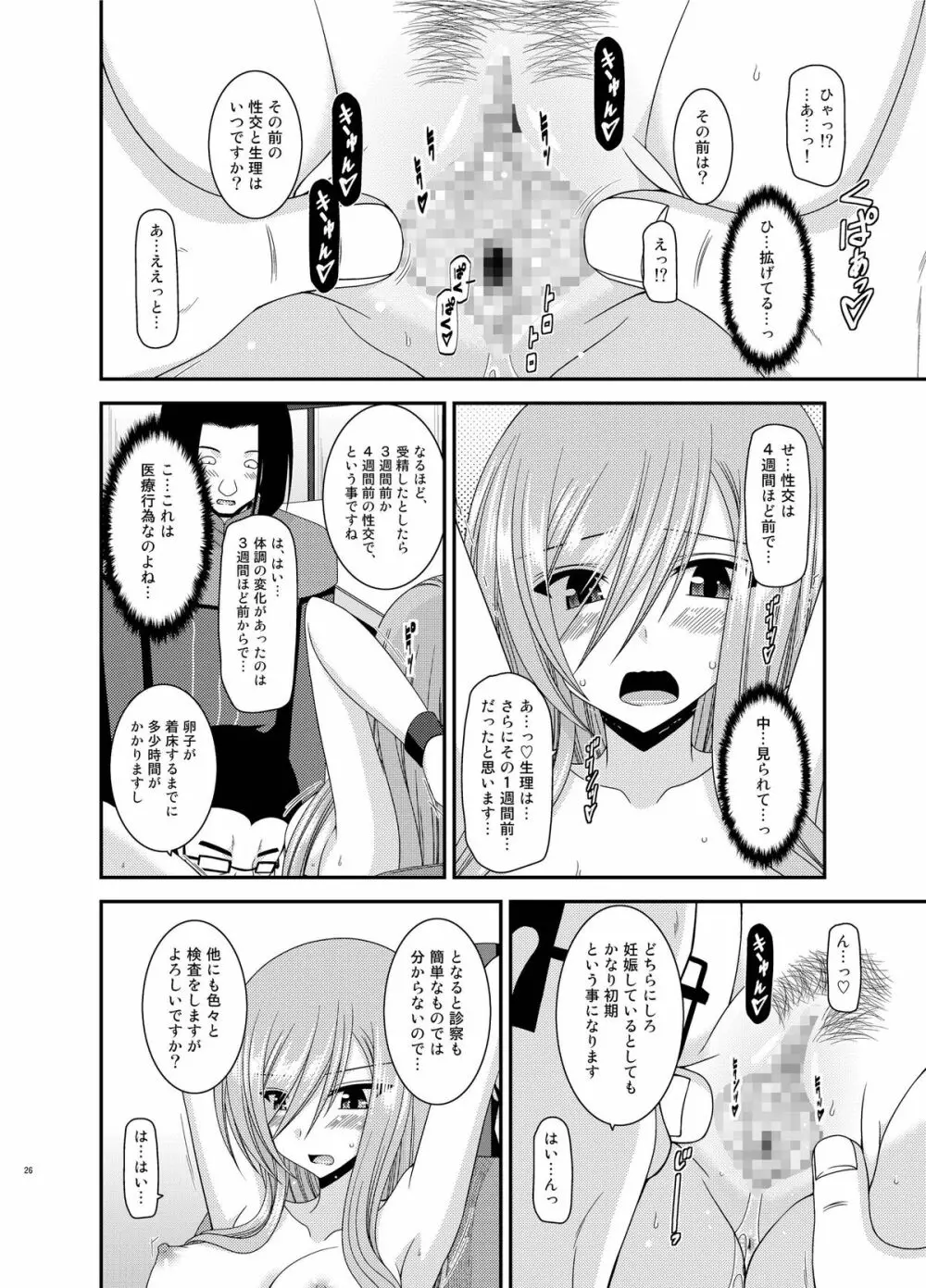 メロンが超振動! R11 Page.26