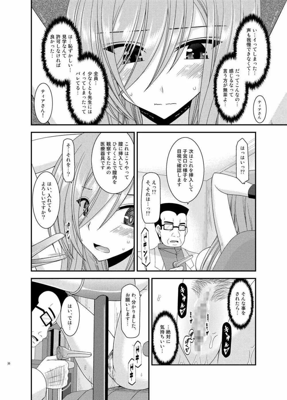 メロンが超振動! R11 Page.30