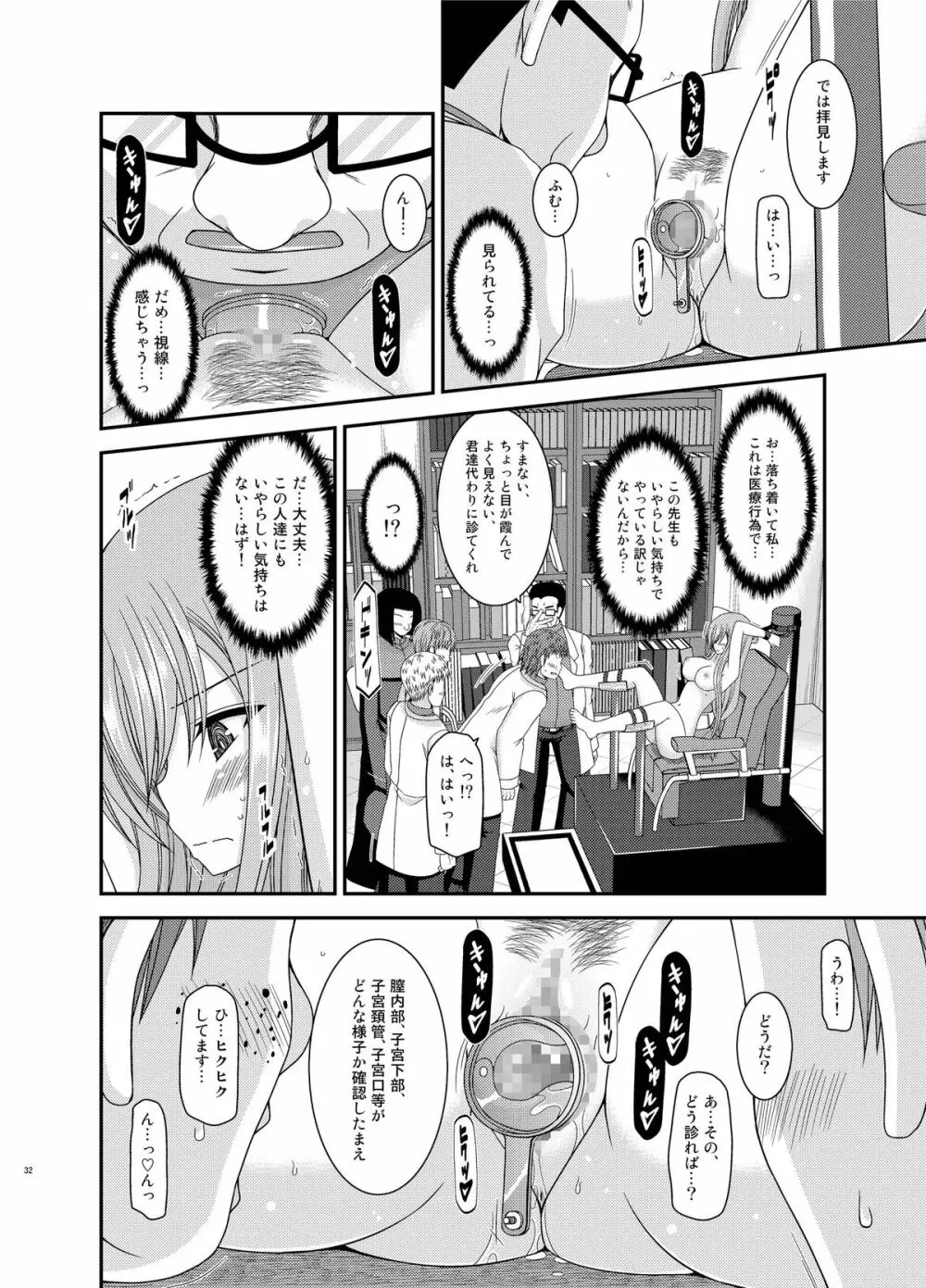 メロンが超振動! R11 Page.32