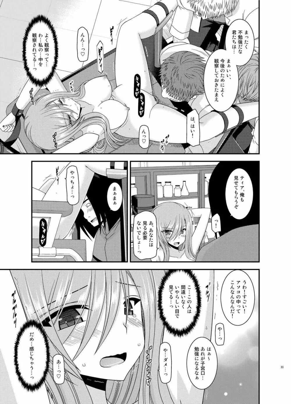 メロンが超振動! R11 Page.33