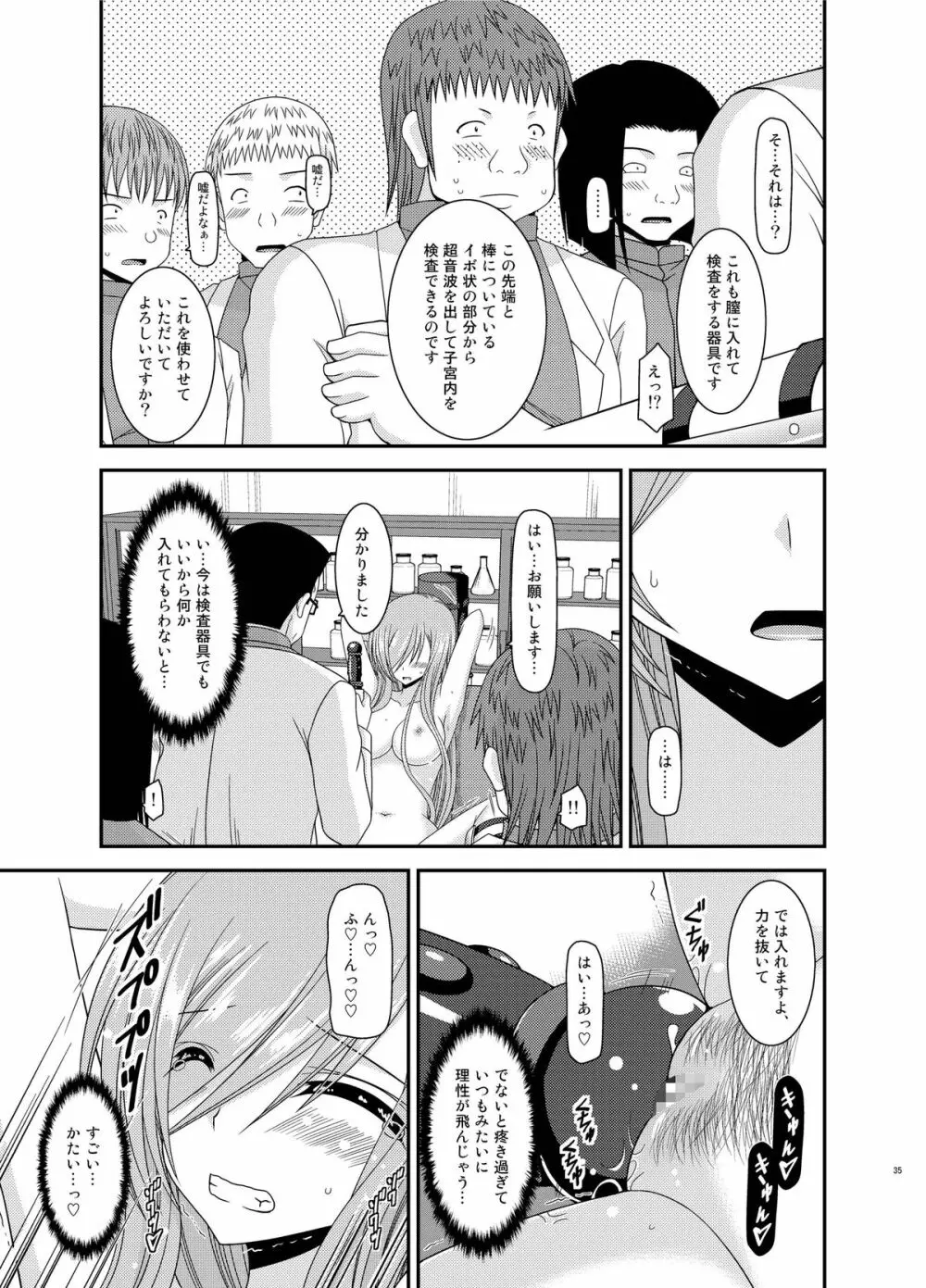 メロンが超振動! R11 Page.35