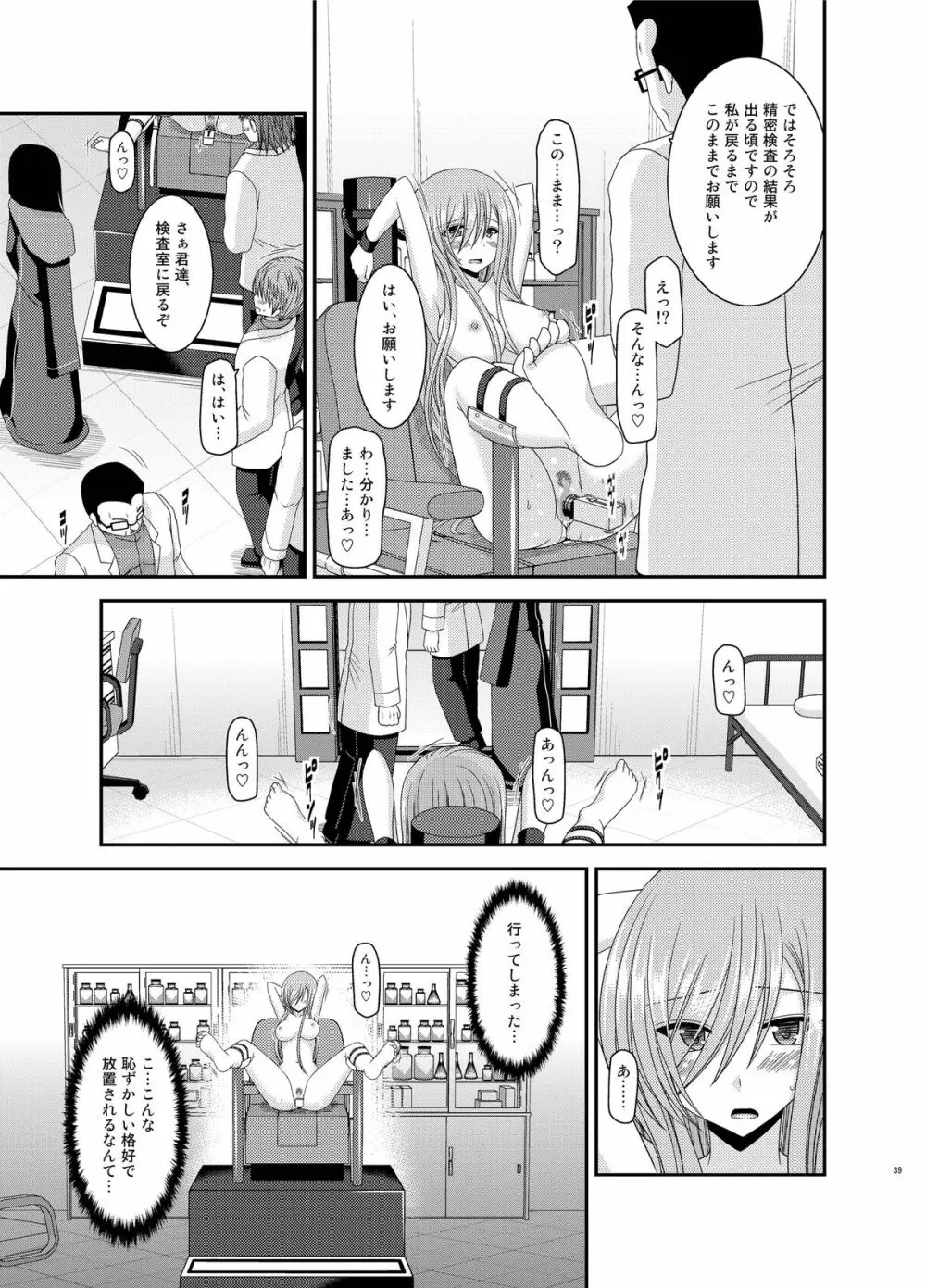 メロンが超振動! R11 Page.39