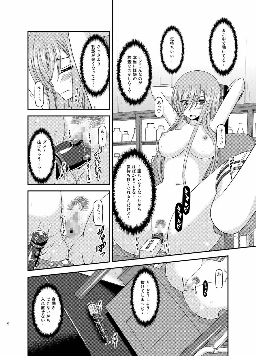 メロンが超振動! R11 Page.40