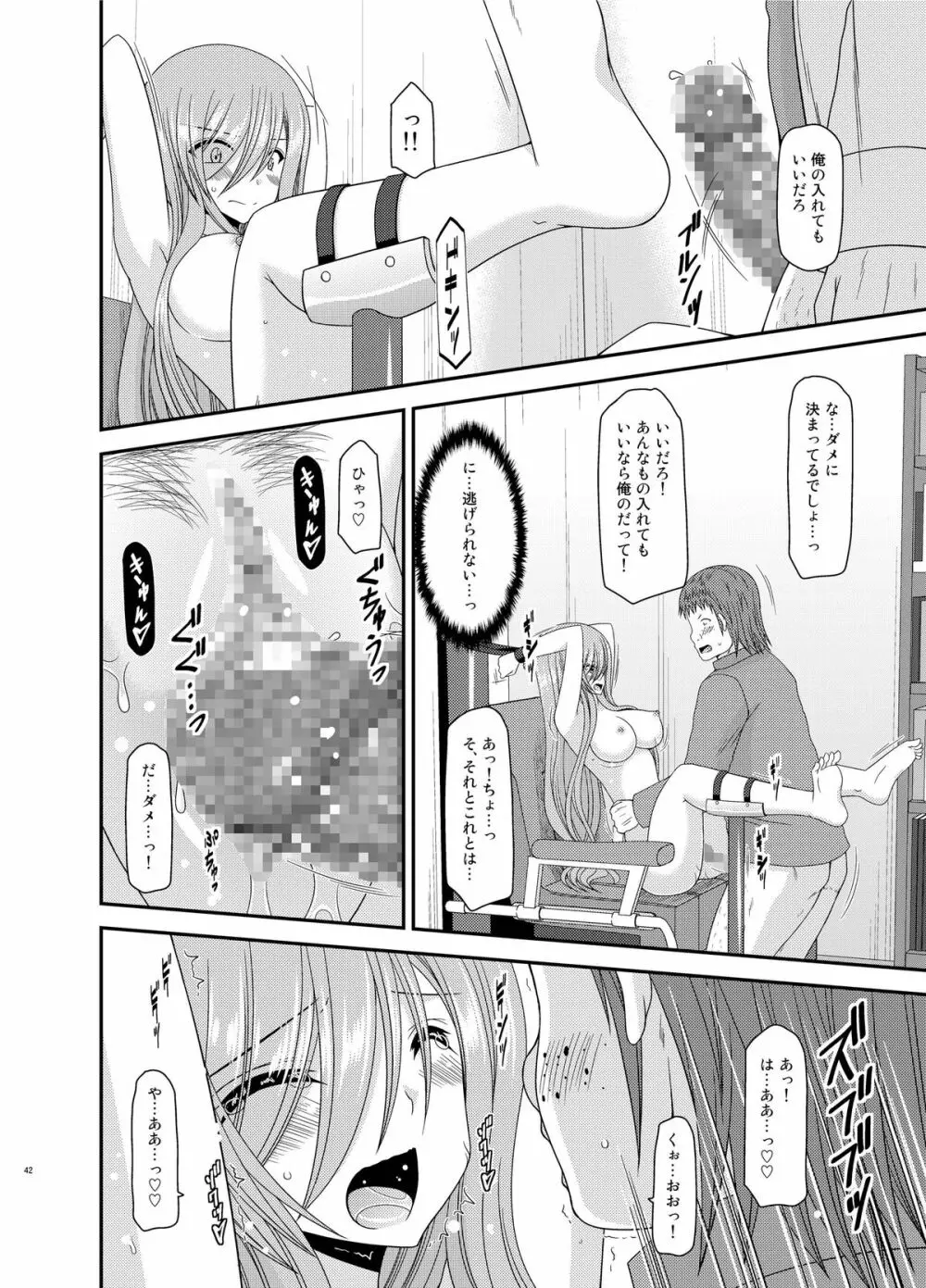 メロンが超振動! R11 Page.42