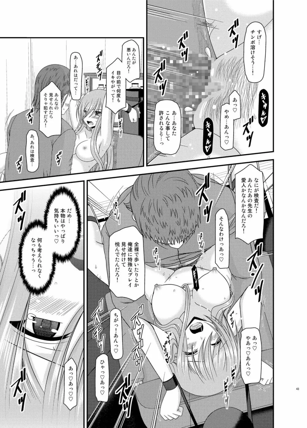 メロンが超振動! R11 Page.43