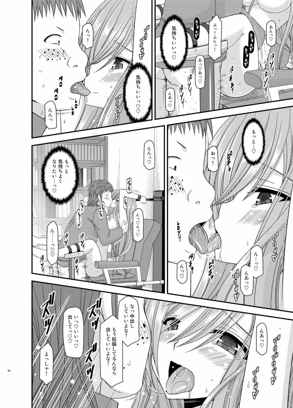 メロンが超振動! R11 Page.44