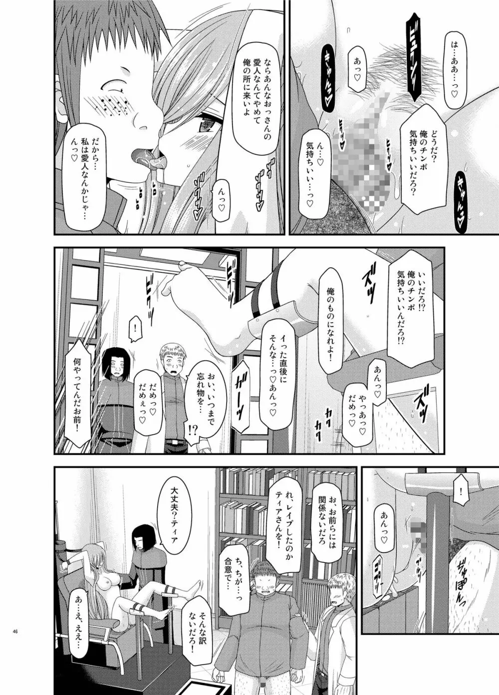 メロンが超振動! R11 Page.46