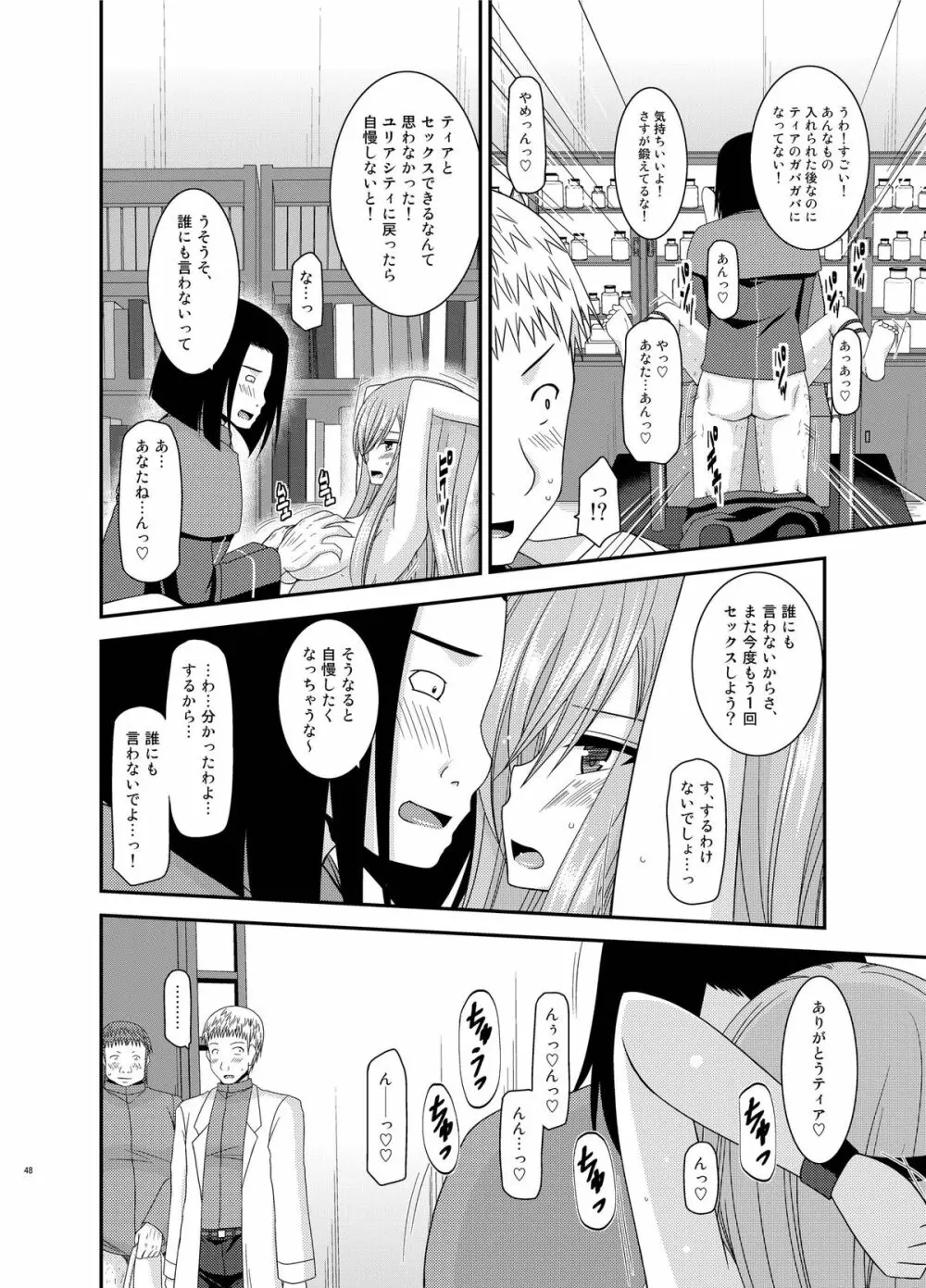 メロンが超振動! R11 Page.48