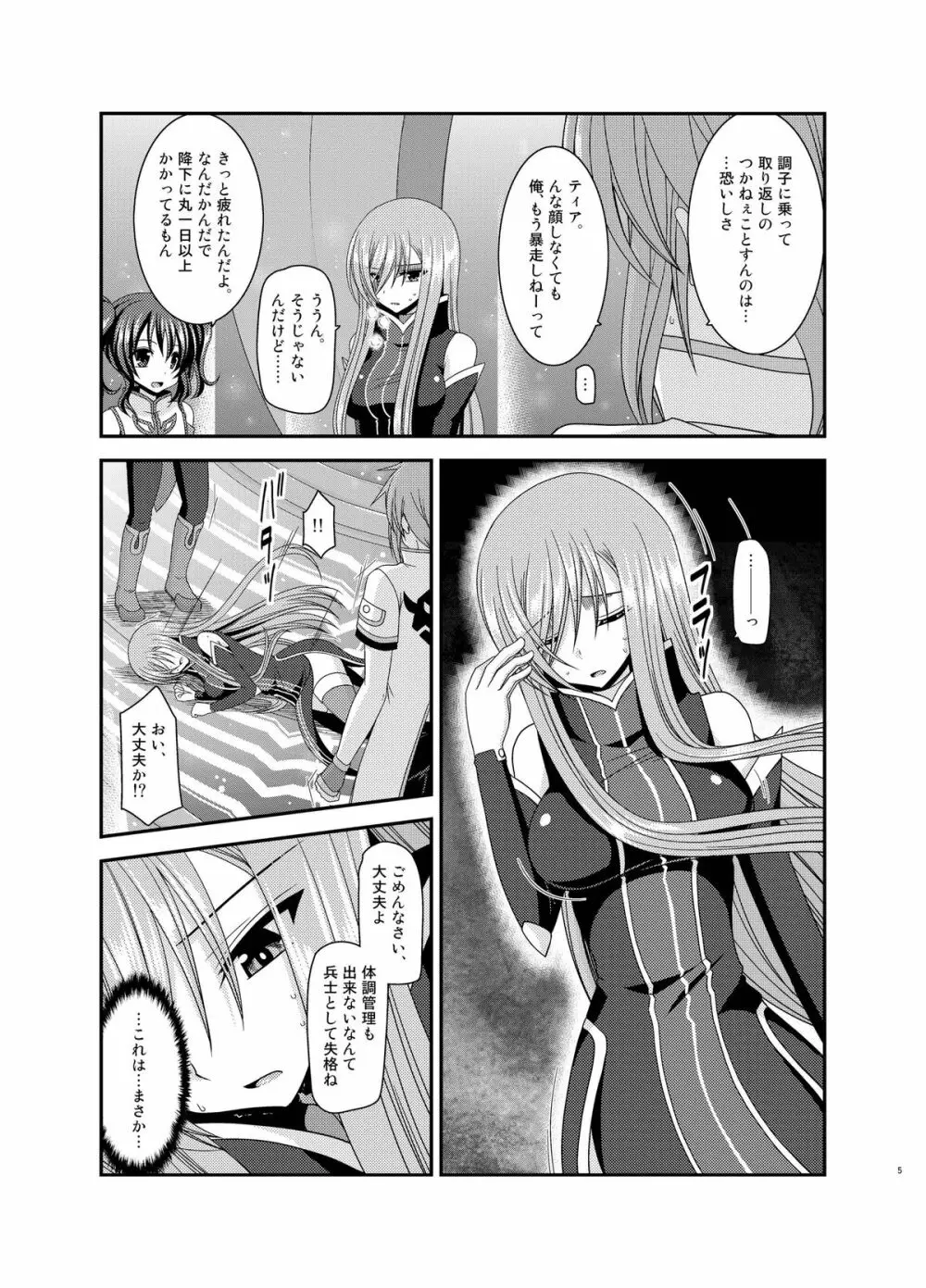 メロンが超振動! R11 Page.5