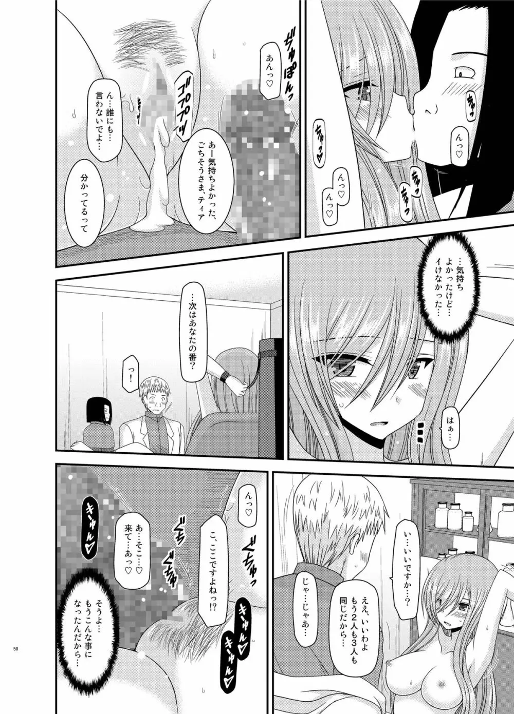 メロンが超振動! R11 Page.50