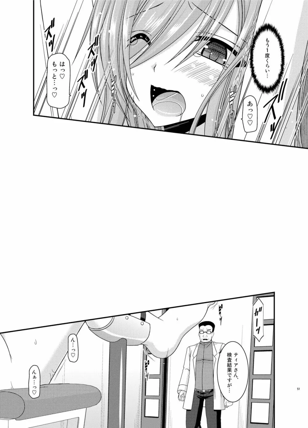 メロンが超振動! R11 Page.51