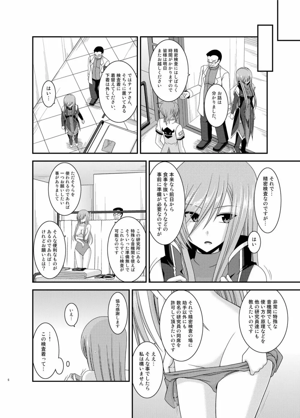 メロンが超振動! R11 Page.6