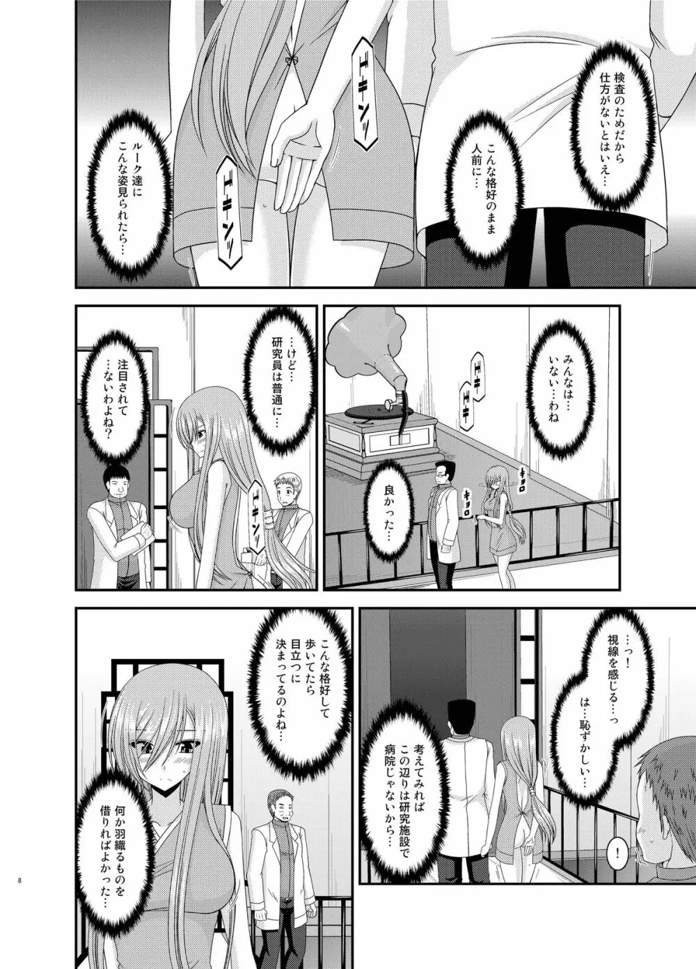 メロンが超振動! R11 Page.8