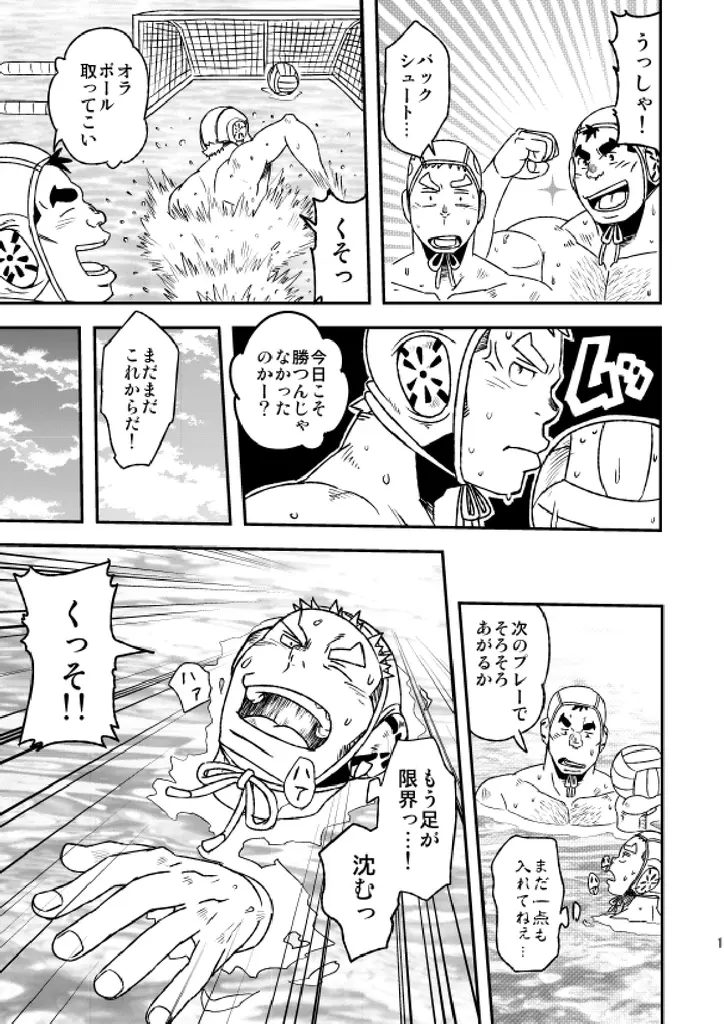 モーホー学園水球部1 Page.14