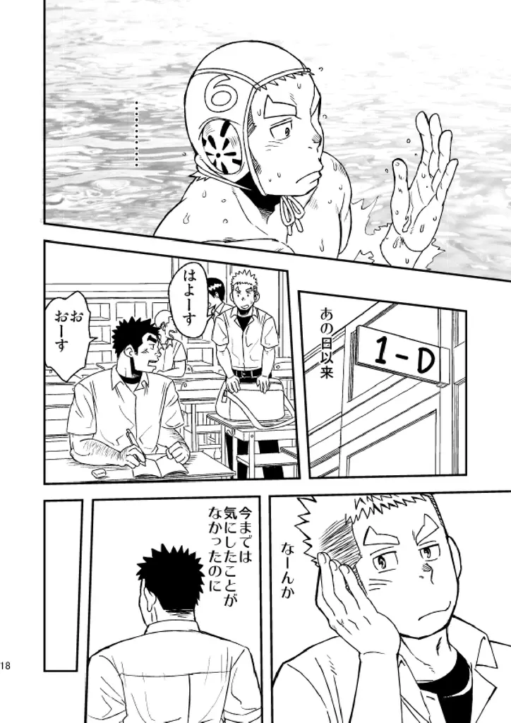 モーホー学園水球部1 Page.19