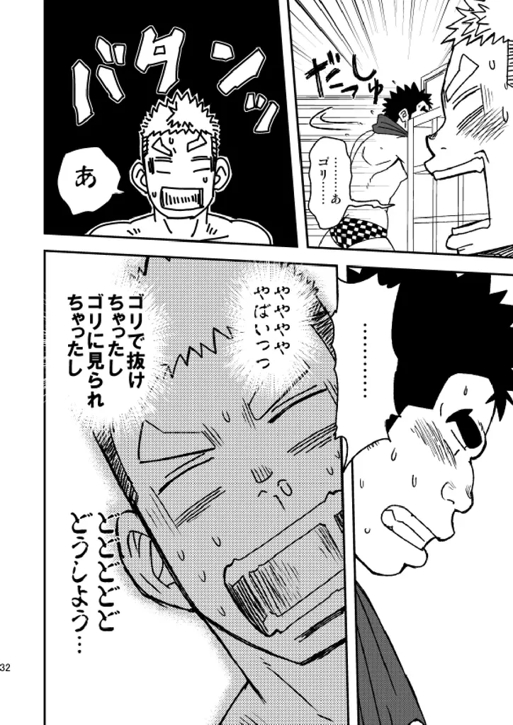 モーホー学園水球部1 Page.33