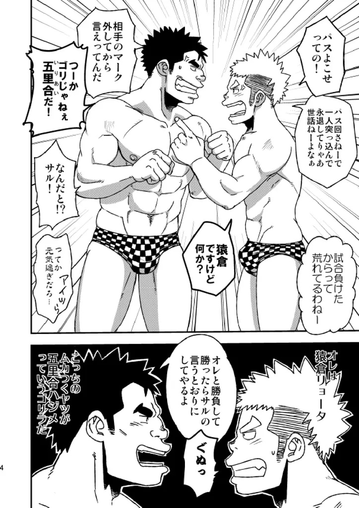 モーホー学園水球部1 Page.5