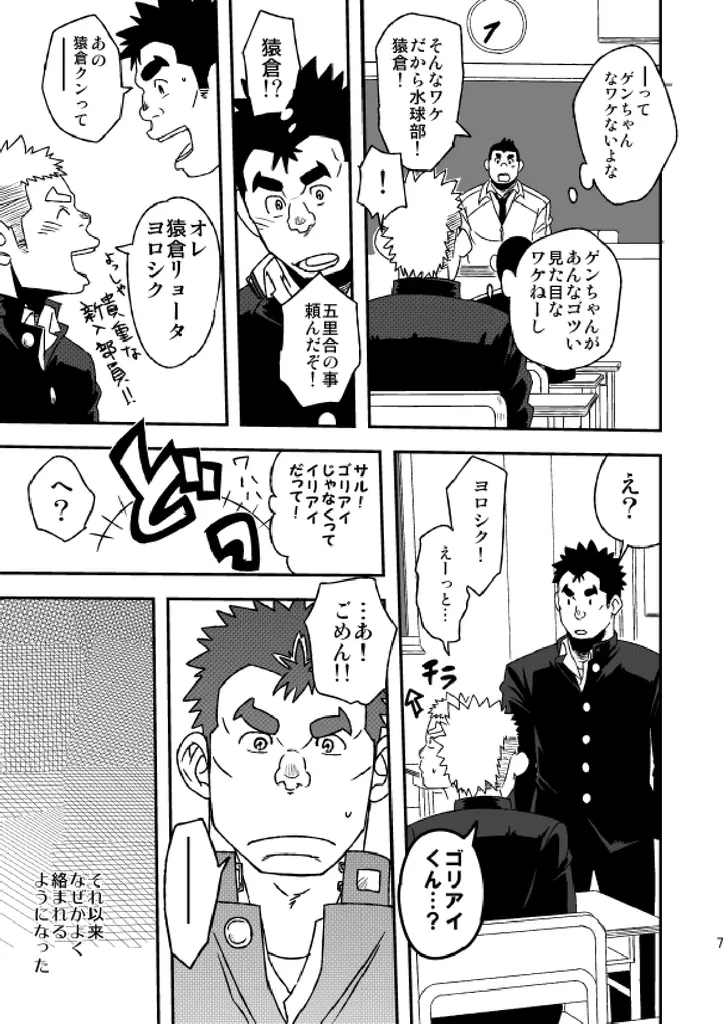 モーホー学園水球部1 Page.8