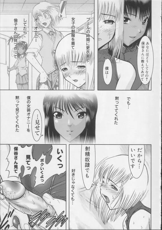 Shiroi Kiseki - Futa Doujin Page.24