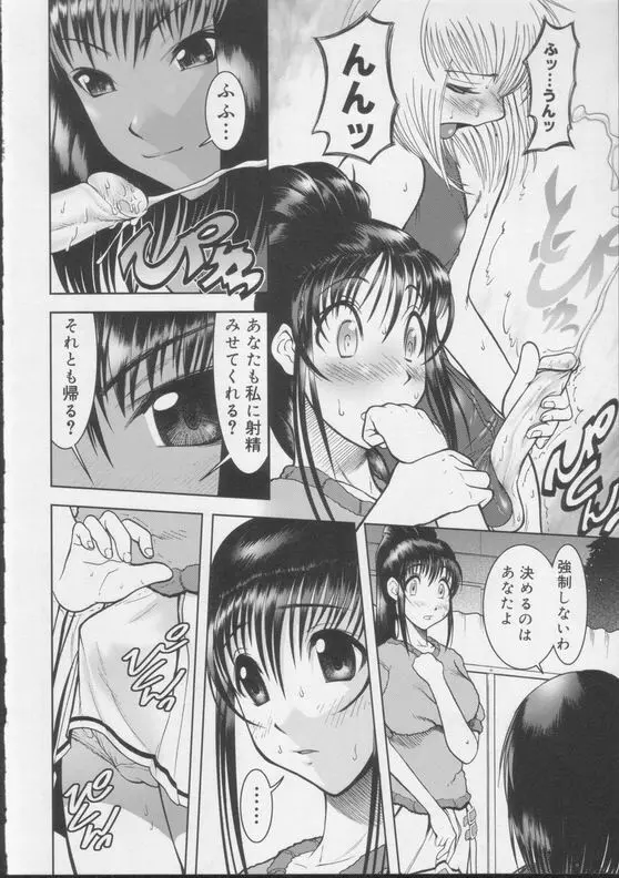 Shiroi Kiseki - Futa Doujin Page.26