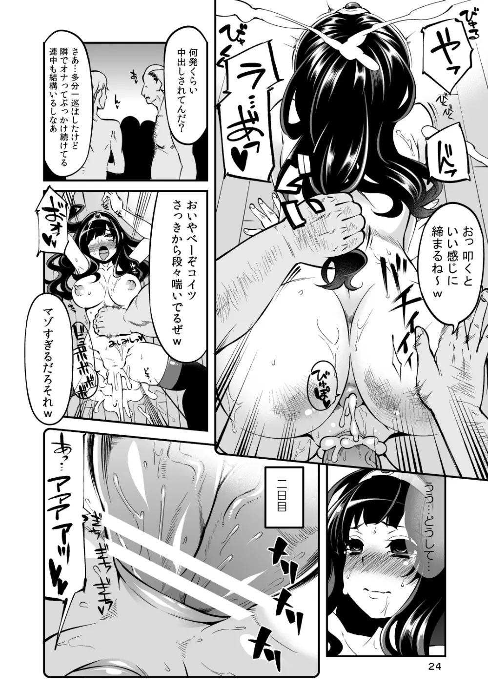 べんむすぼうけんのしょ7 Page.24