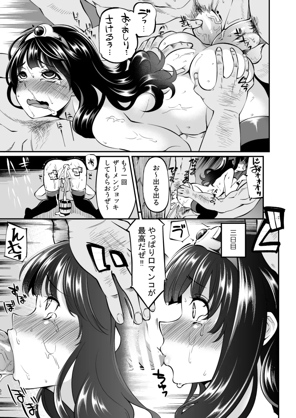 べんむすぼうけんのしょ7 Page.25