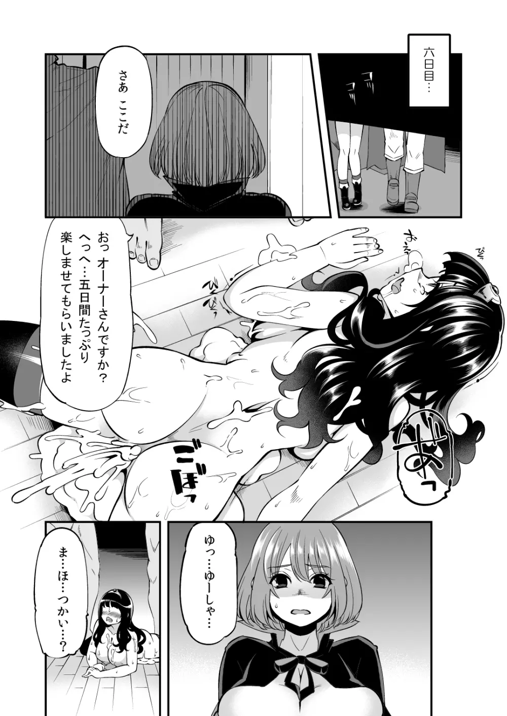 べんむすぼうけんのしょ7 Page.28