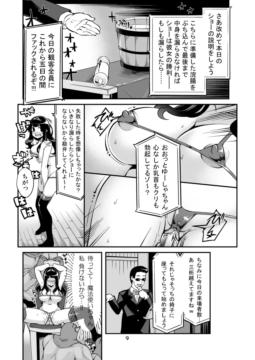 べんむすぼうけんのしょ7 Page.9