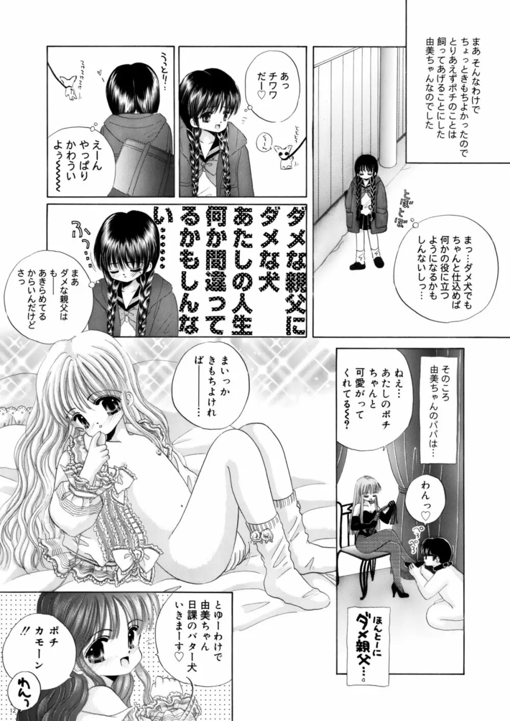 犬と首輪とロリータと Page.11