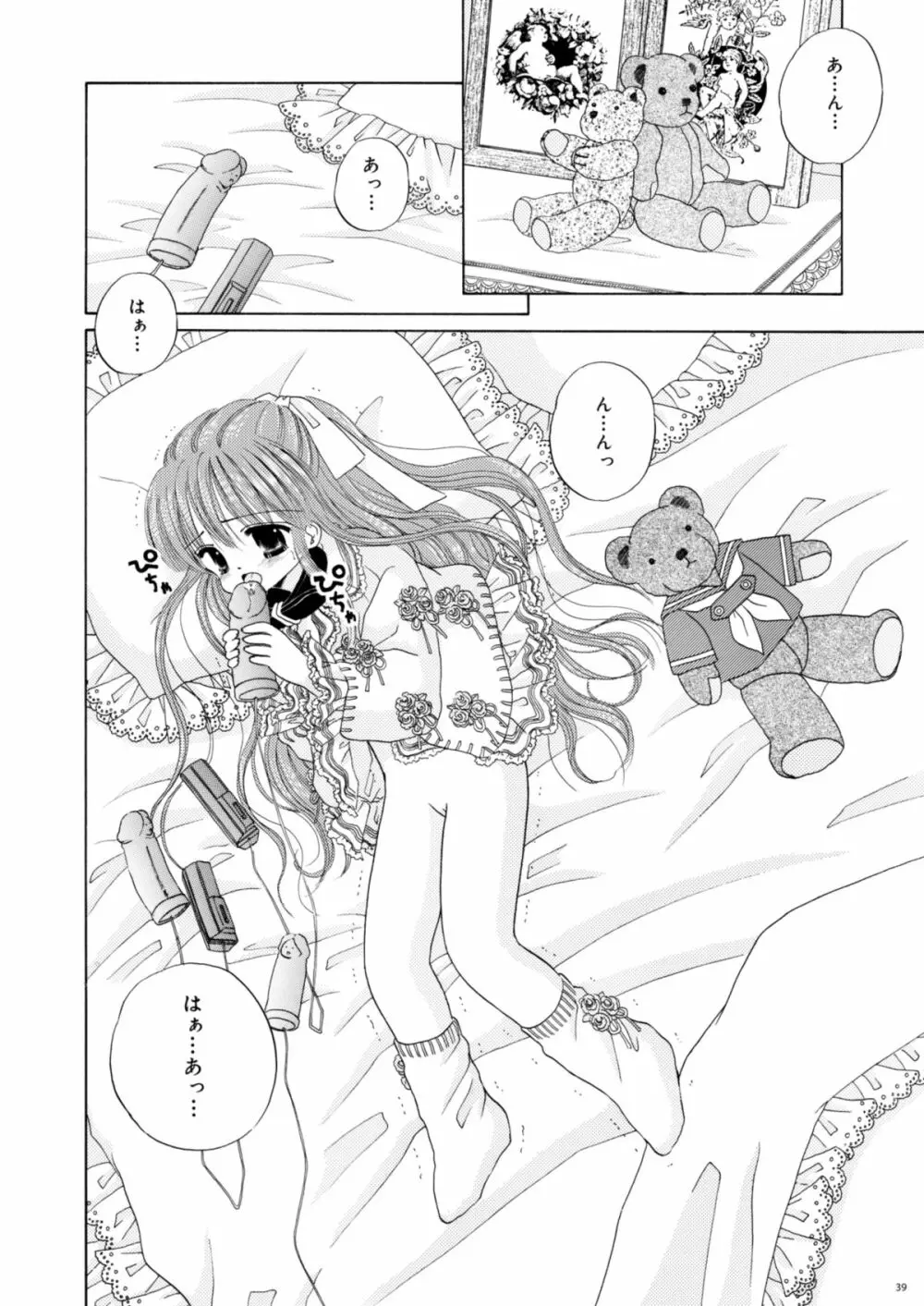 犬と首輪とロリータと Page.38