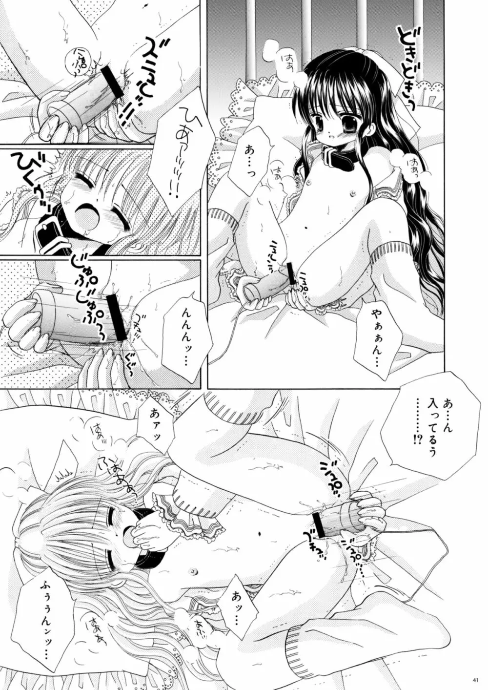 犬と首輪とロリータと Page.40