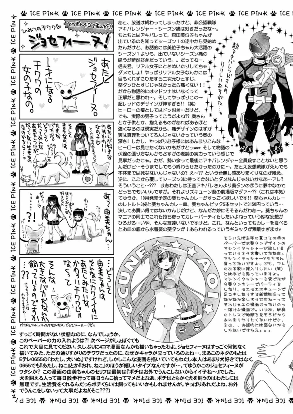 犬と首輪とロリータと Page.64