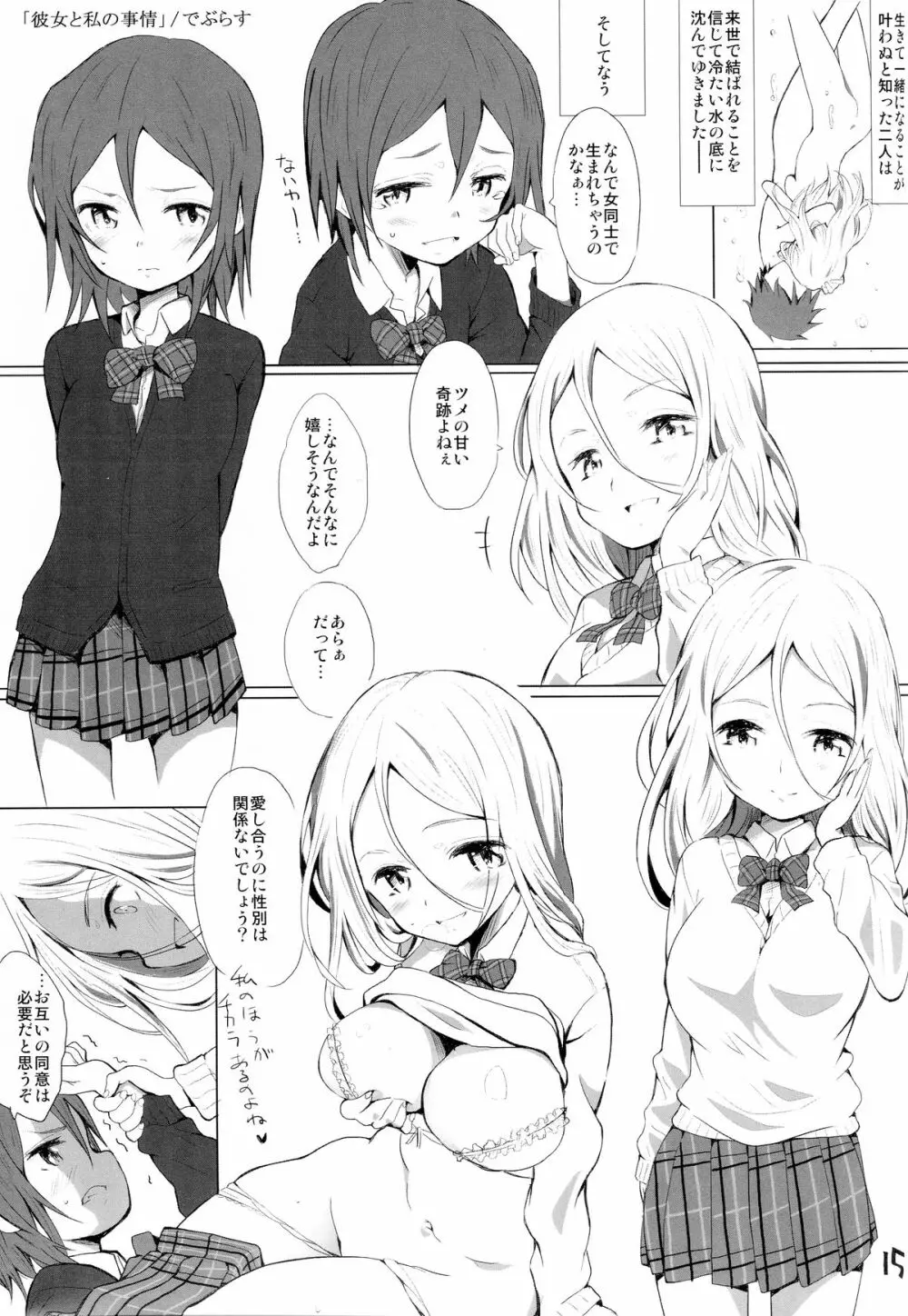 お子様ランチ 課外授業3 Page.12