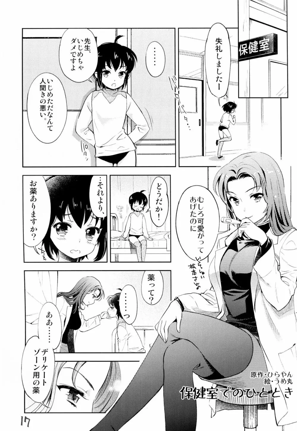 お子様ランチ 課外授業3 Page.14