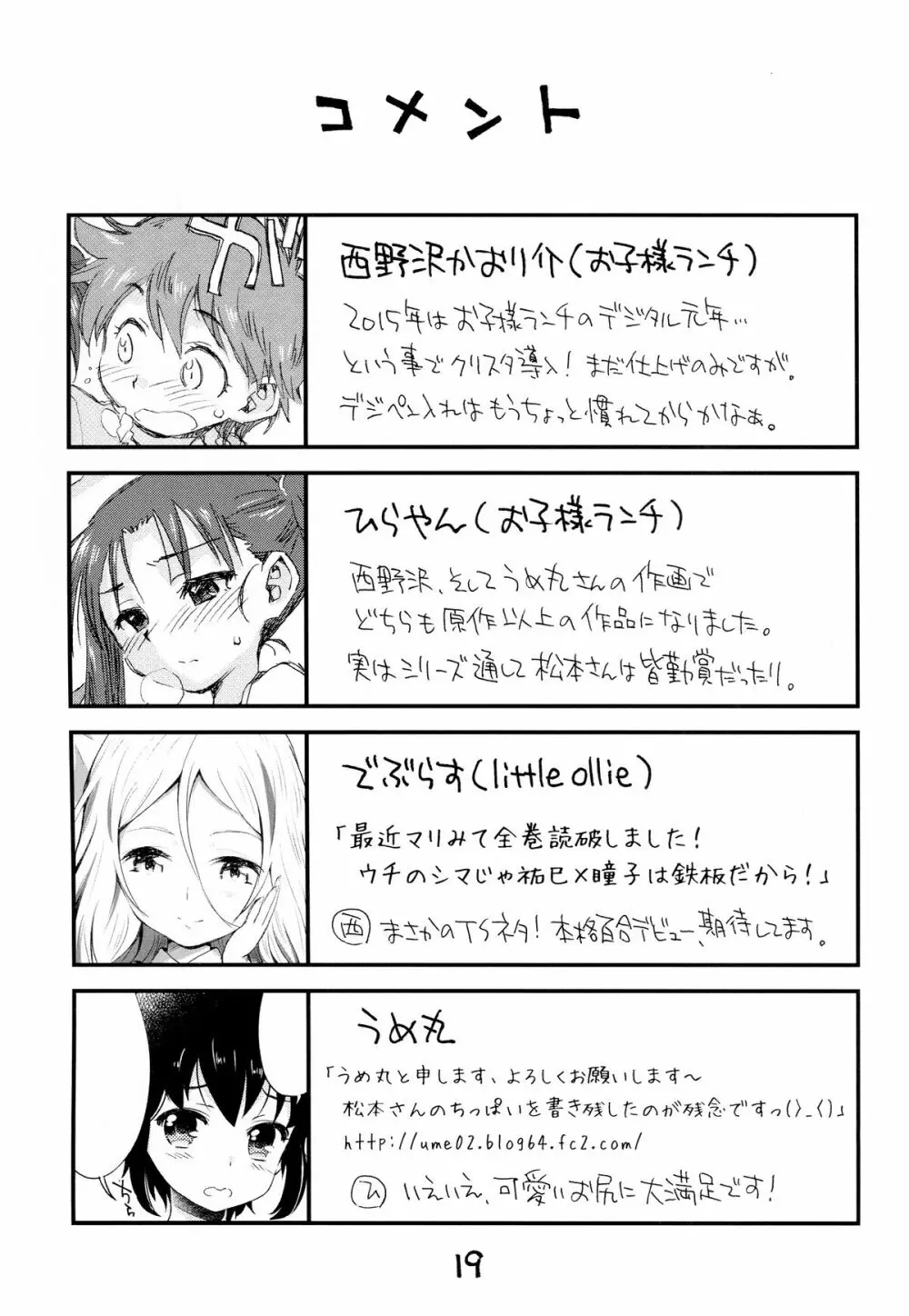 お子様ランチ 課外授業3 Page.16