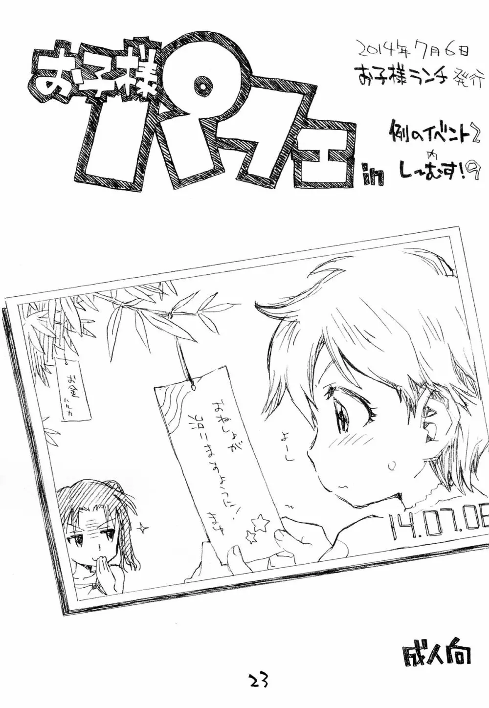 お子様ランチ 課外授業3 Page.20