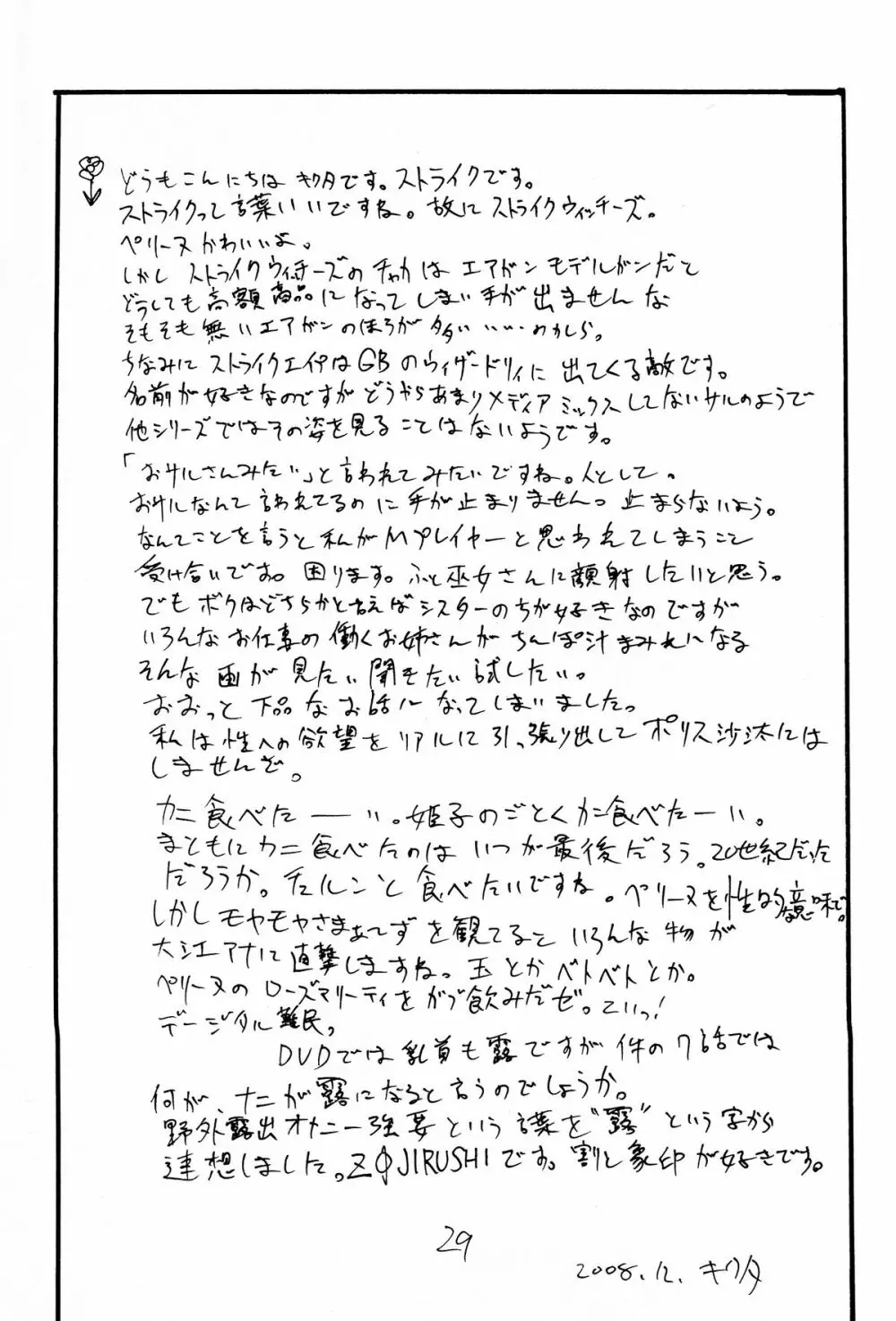 ストライクエイプ Page.28