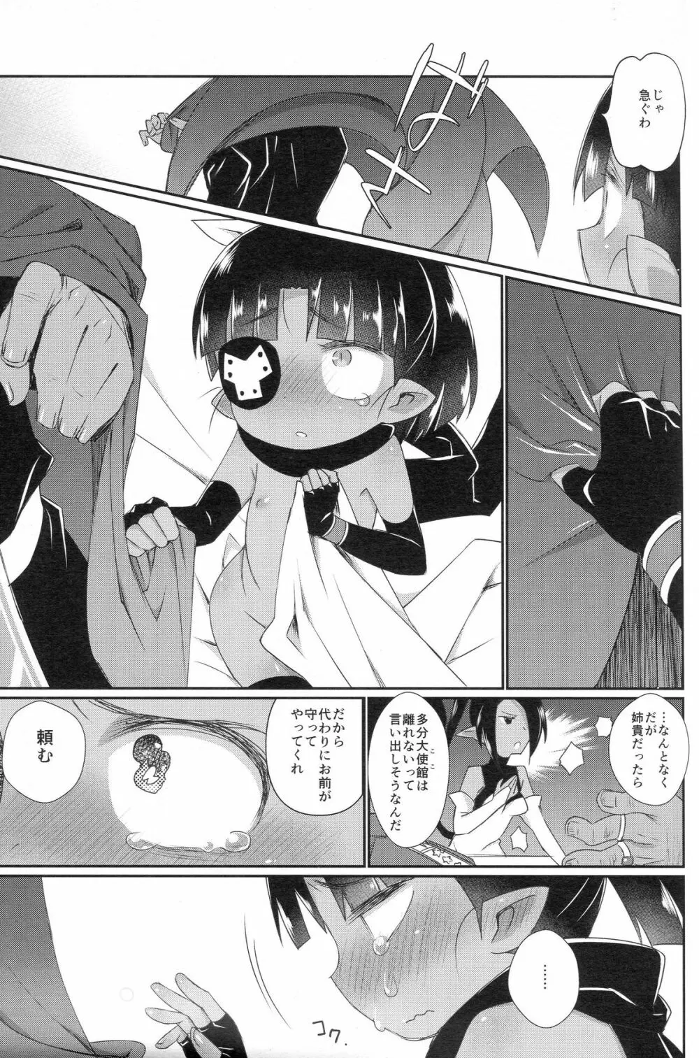 しのびちっくはぁと Page.22