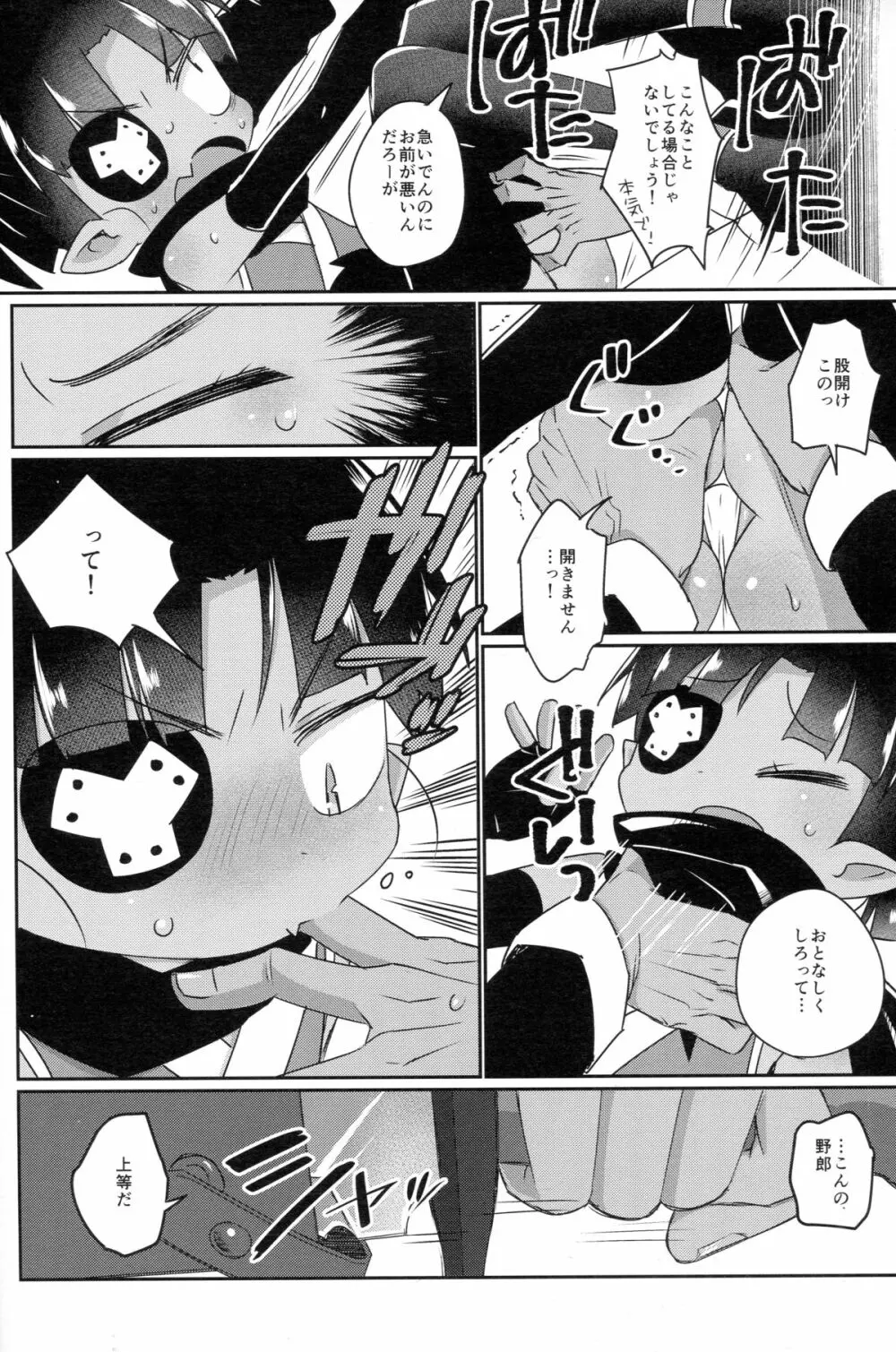 しのびちっくはぁと Page.5