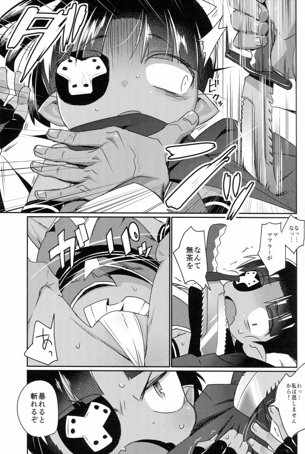 しのびちっくはぁと Page.6