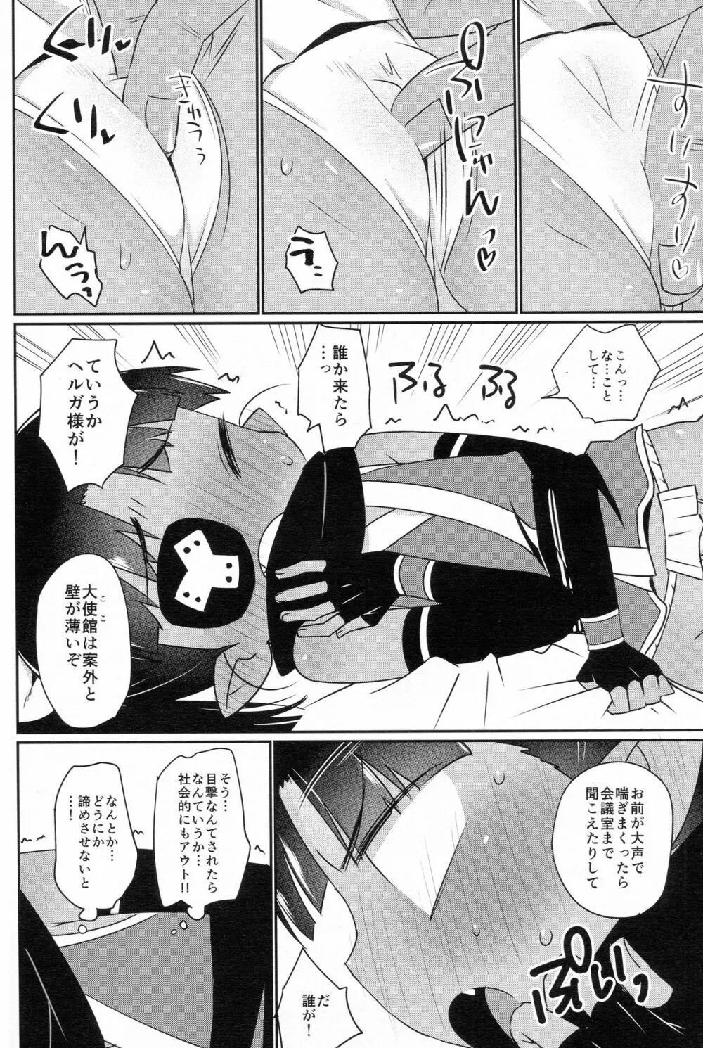 しのびちっくはぁと Page.7