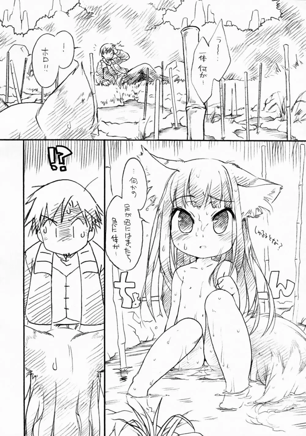 狼の幼年期 Page.4